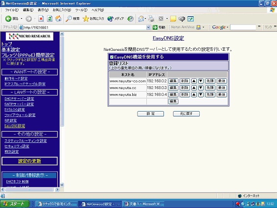EasyDNSݒ